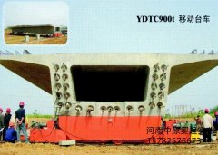 YTD900噸移梁式台車